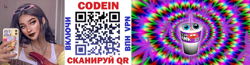 Купить  Правдинск  Codein Purple Drank 